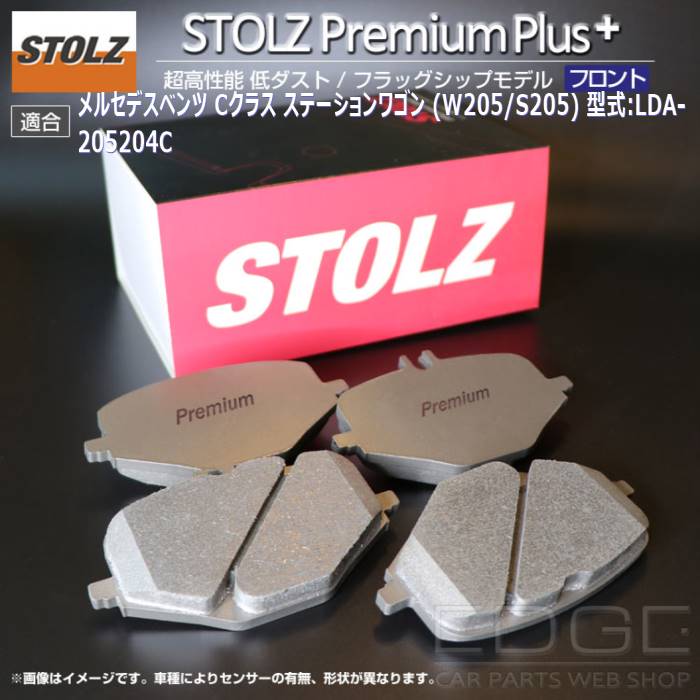 【STOLZ直営店】メルセデス Cクラス ステーションワゴン (S205) 型式:LDA-205204C | STOLZ PremiumPlus(プレミアムプラス)【フロント用】