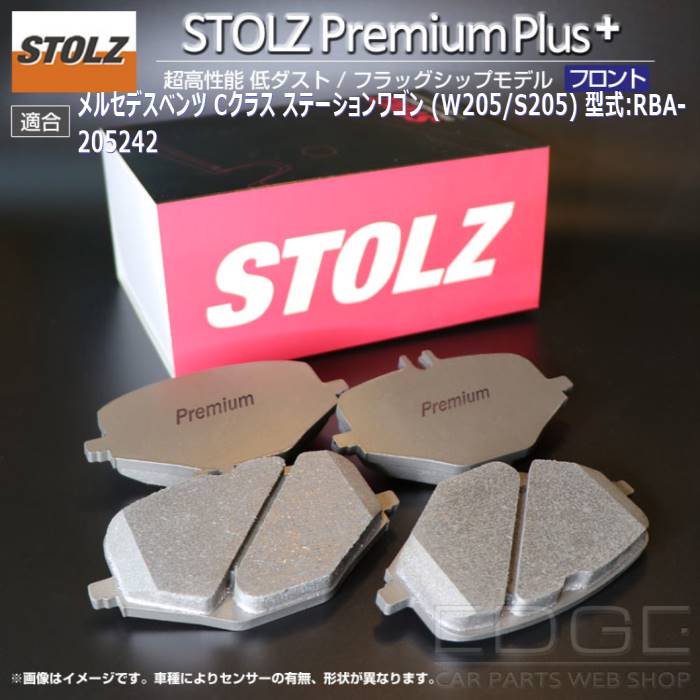【STOLZ直営店】メルセデス Cクラス ステーションワゴン (S205) 型式:RBA-205242 | STOLZ PremiumPlus(プレミアムプラス)【フロント用】