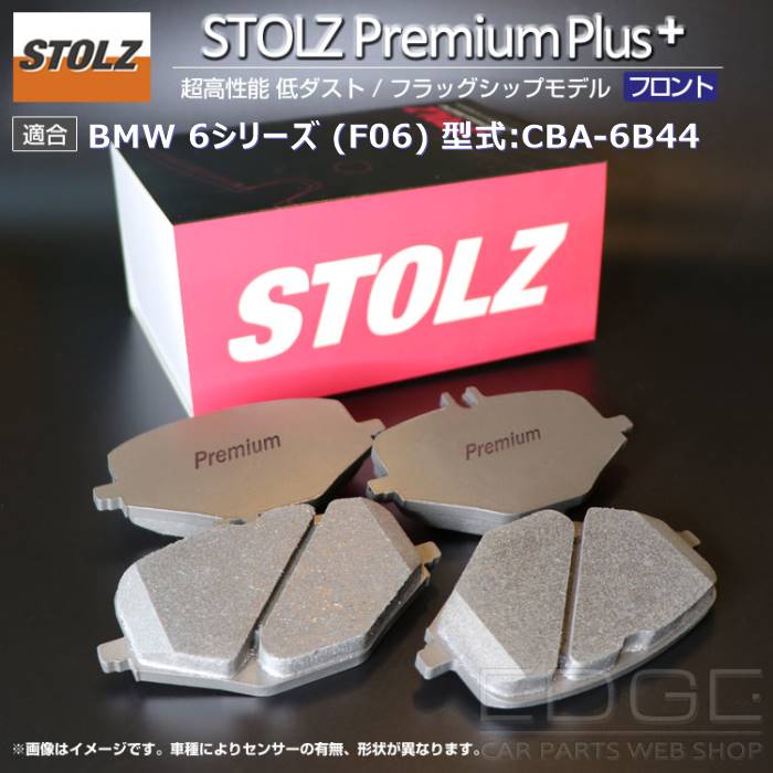 【STOLZ直営店】BMW 6シリーズ (F06) 型式:CBA-6B44 | STOLZ PremiumPlus(プレミアムプラス)【フロント用】｜STOLZ