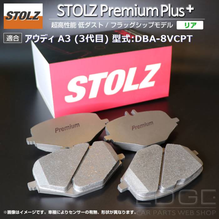 【メーカー直営店】アウディ | AUDI A3 (3代目) 型式:DBA 8VCPT | [NEW] STOLZ PremiumPlus(プレミアムプラス)【リア用】 :BR037666:輸入車のアフターパーツ EDGE