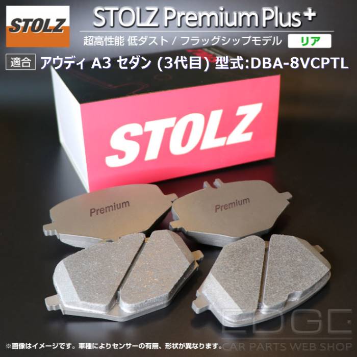 【メーカー直営店】アウディ | AUDI A3 セダン (3代目) 型式:DBA 8VCPTL | [NEW] STOLZ PremiumPlus(プレミアムプラス)【リア用】 :BR037657:輸入車のアフターパーツ EDGE