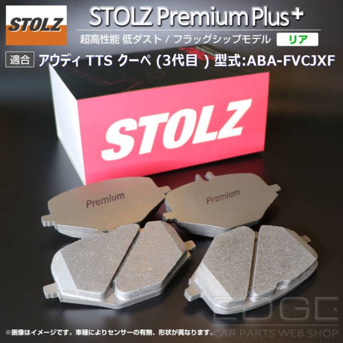 【メーカー直営店】アウディ | AUDI TTS クーペ (3代目 ) 型式:ABA FVCJXF | [NEW] STOLZ PremiumPlus(プレミアムプラス)【リア用】 :BR038217:輸入車のアフターパーツ EDGE