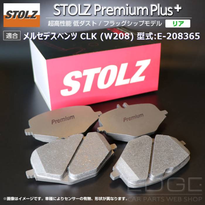 【メーカー直営店】メルセデス ベンツ CLK (W208) 型式:E 208365 | [NEW] STOLZ PremiumPlus(プレミアムプラス)【リア用】 :BR040439:輸入車のアフターパーツ EDGE