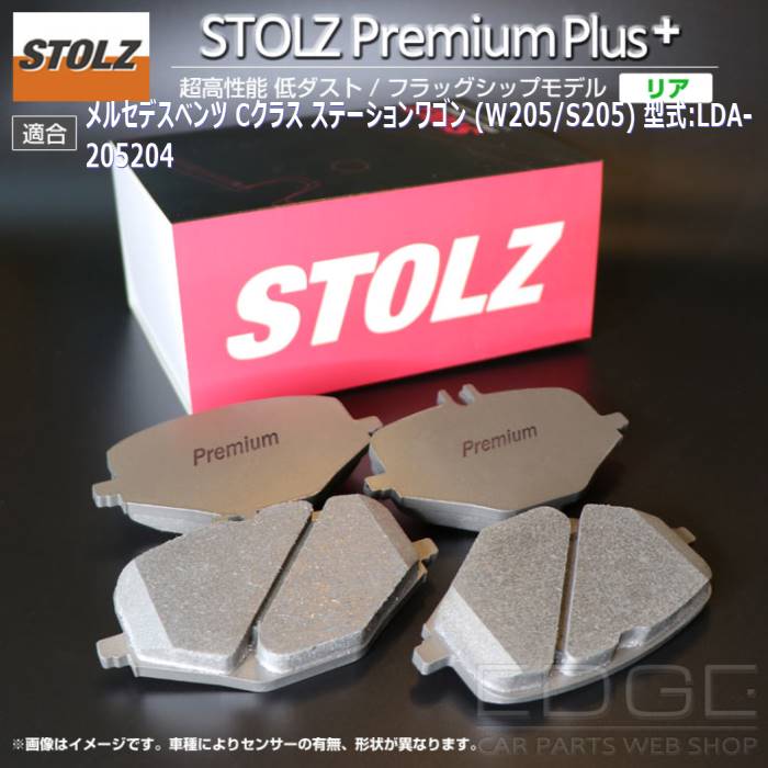【STOLZ直営店】メルセデス Cクラス ステーションワゴン (S205) 型式:LDA-205204 | STOLZ PremiumPlus(プレミアムプラス)【リア用】