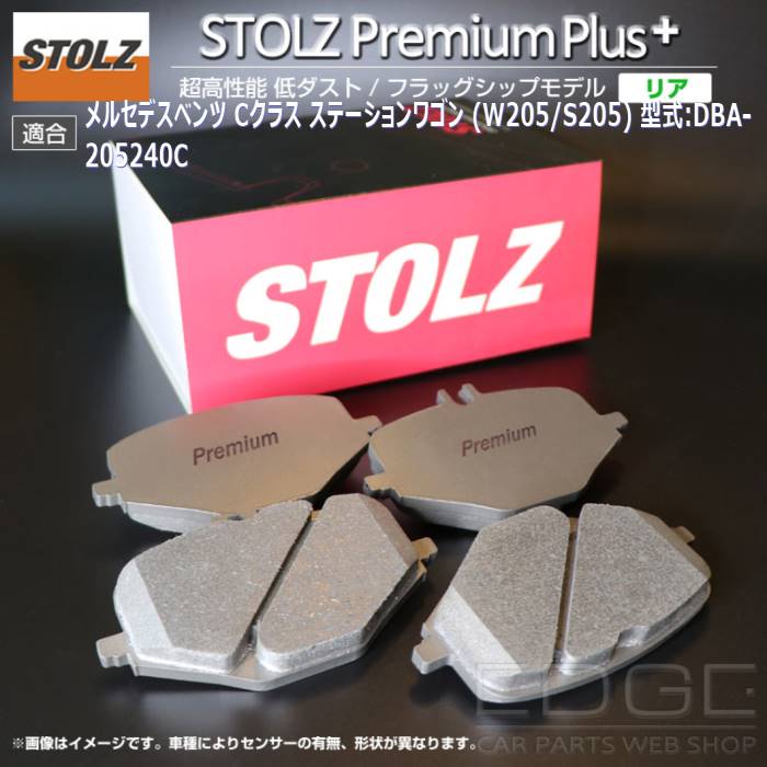 【STOLZ直営店】メルセデス Cクラス ステーションワゴン (S205) 型式:DBA-205240C | STOLZ PremiumPlus(プレミアムプラス)【リア用】