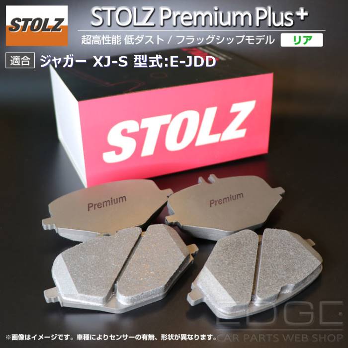 【メーカー直営店】ジャガー XJ S 型式:E JDD | [NEW] STOLZ PremiumPlus(プレミアムプラス)【リア用】｜STOLZ :BR044359:輸入車のアフターパーツ EDGE