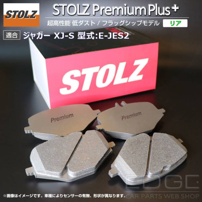 【メーカー直営店】ジャガー XJ S 型式:E JES2 | [NEW] STOLZ PremiumPlus(プレミアムプラス)【リア用】｜STOLZ :BR044419:輸入車のアフターパーツ EDGE