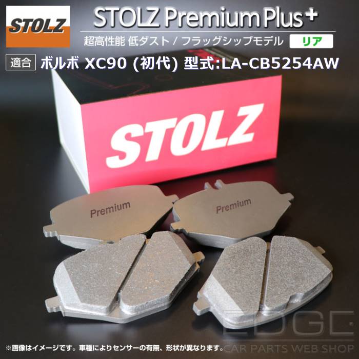 【STOLZ直営店】ボルボ XC90 (初代) 型:天使の都市-CB5254AW | STOLZ PremiumPlus(割り増し金つけ加える)【後押し用】｜STOLZ ブレーキパッド-車、バイク、自転車