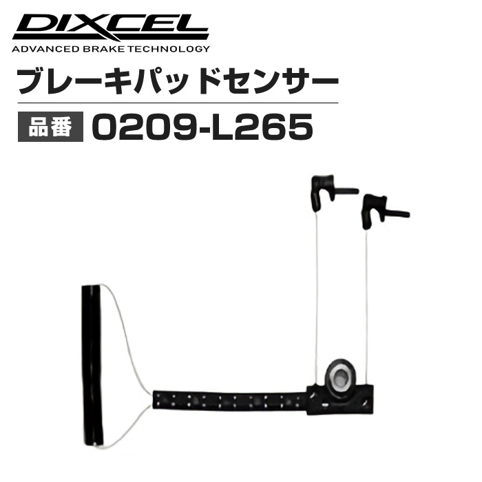 DIXCEL | ブレーキパッドセンサー | 0209-L265 | 1本 : it000227