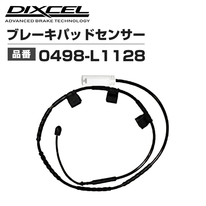 DIXCEL | ブレーキパッドセンサー | 0498-L1128 | 1本 : it000272