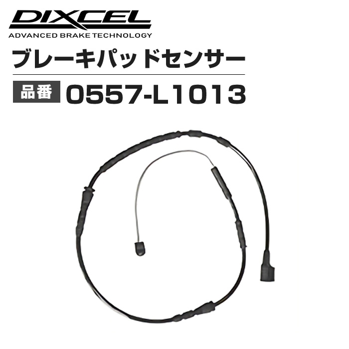 DIXCEL | ブレーキパッドセンサー 0557-L1013 1本 : 輸入車のアフター