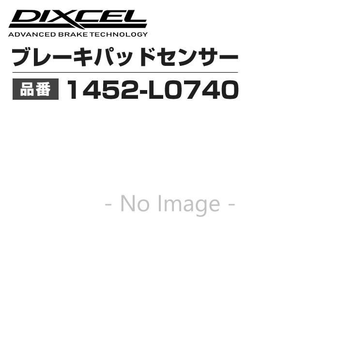 DIXCEL ブレーキパッドセンサー 1452-L0740 1本