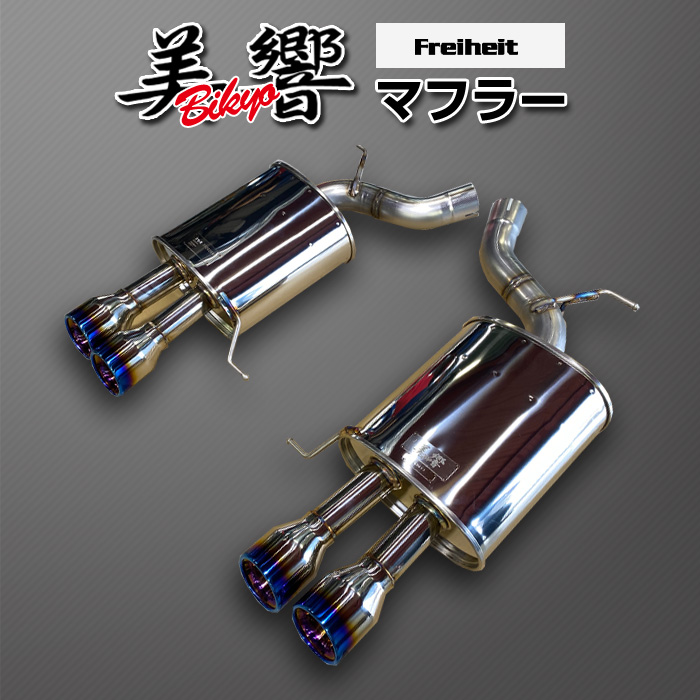 メーカー直営店】BMW 6 シリーズ (F06) 型式:DBA-6A30｜美響 マフラー