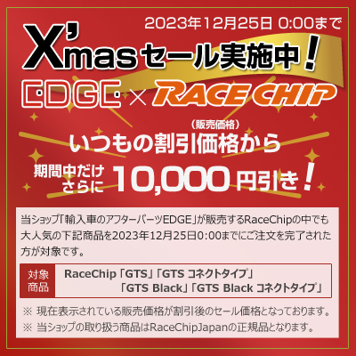 ⭐公式品⭐ 【Xmasセール中！】アルファロメオ ミト 型式:ABA-955141｜RaceChip GTS (コネクトタイプ)｜レースチップ/正規品 【1244661059】(45496円)