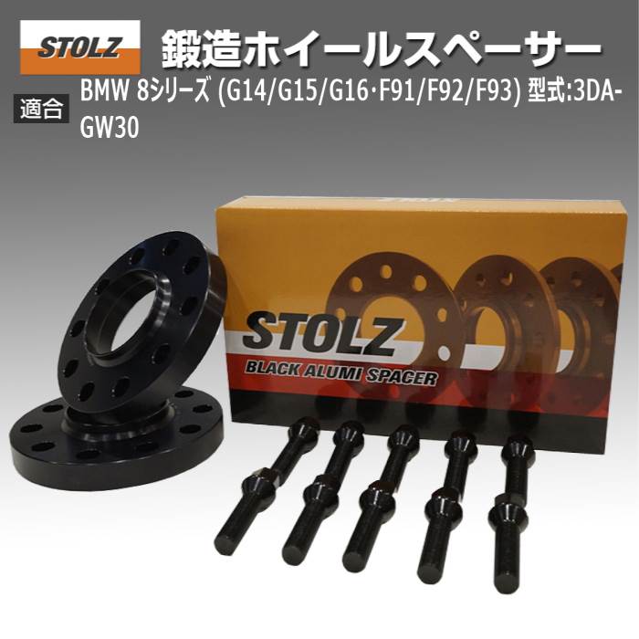 【メーカー直営店】BMW 8 シリーズ (G14/G15/G16・F91/F92/F93) 型式:3DA GW30 | 鍛造 ホイールスペーサー 5mm :SP003486:輸入車のアフターパーツ EDGE