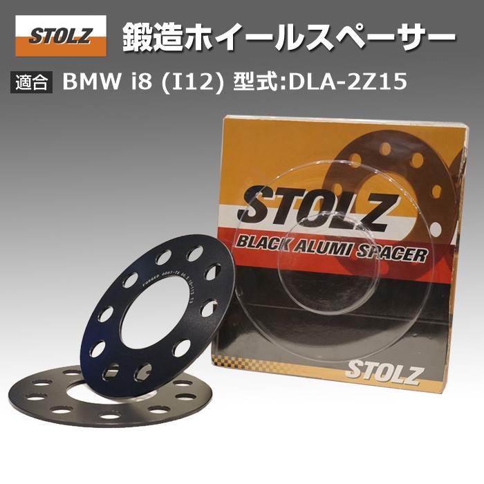 STOLZ直営店】BMW i8 (I12) 型式:DLA-2Z15 | 3mm 鍛造ホイール  