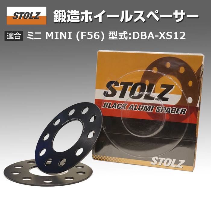 メーカー直営店】ミニ MINI (F56) 型式:DBA-XS12 | 鍛造 ホイールスペーサー 3mm｜STOLZ スペーサー : sp003503  : 輸入車のアフターパーツ EDGE - 通販 - Yahoo!ショッピング