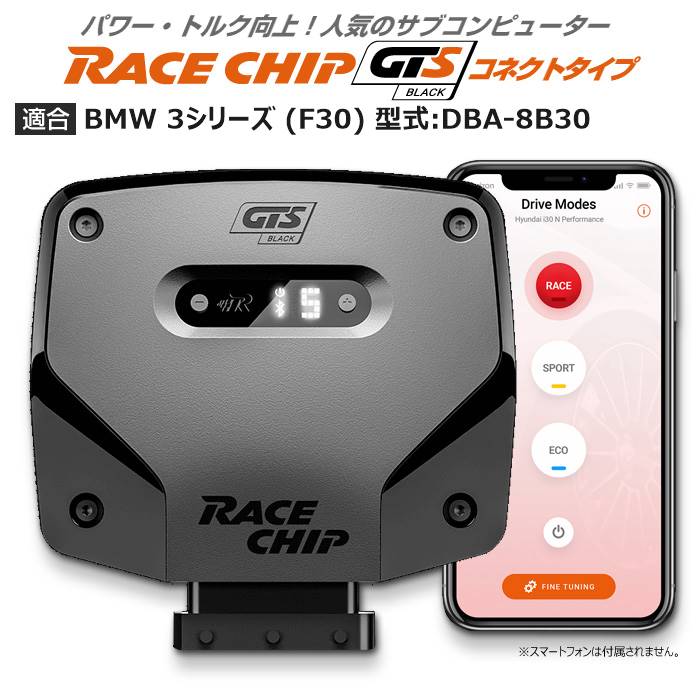 安い大特価 RaceChip(レースチップ) GTS BLACK BMW 650i F12/F13 (N63