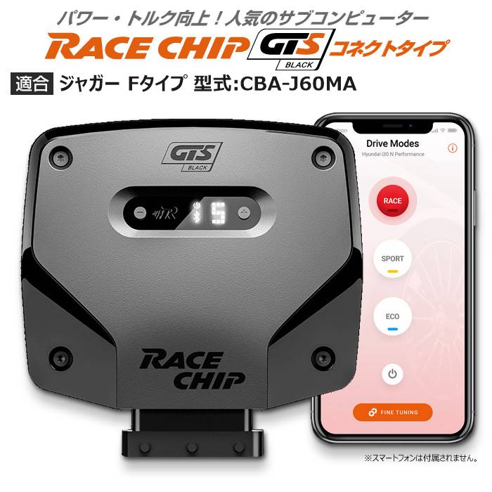 激安日本RACE CHIP レースチップ　正規品 パーツ