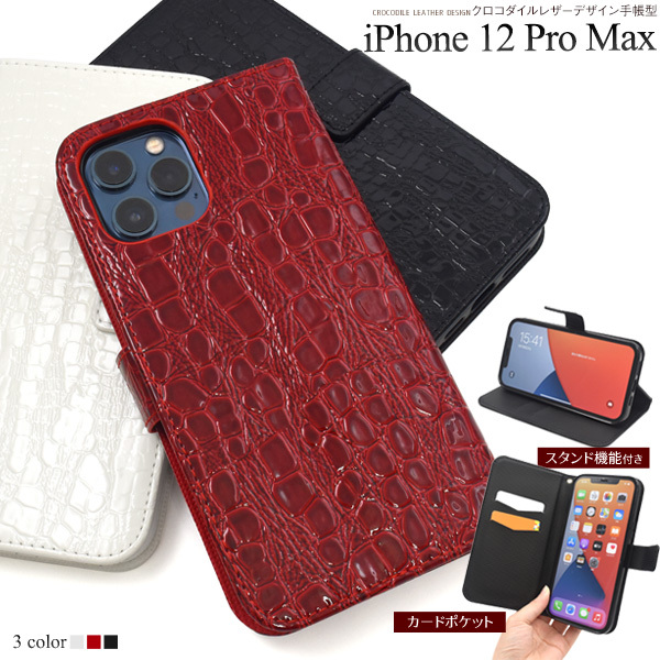 Iphone12promax メール便送料無料 ケース クロコダイルレザーデザイン手帳型ケース カバー 2020年発売モデル シンプル スマホケース Ptip12pm5027 Edge 通販 Yahoo ショッピング