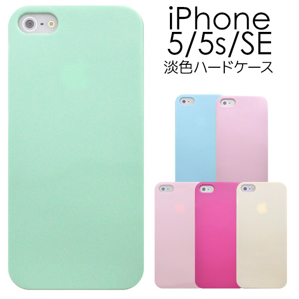 iPhone 5 iPhone 5s iPhone SE(第一世代) 用ペールカラーケース パステルカラーがかわいい キズなどから守る iPhone  :ptip52017:edge. - 通販 - Yahoo!ショッピング
