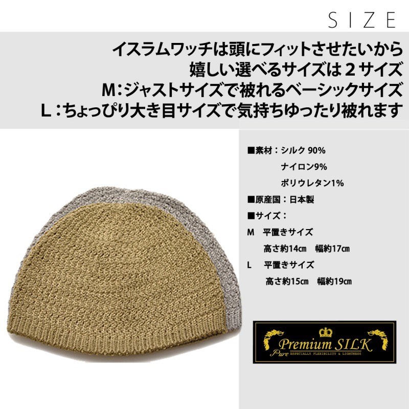 イスラム帽 イスラムワッチ メンズ 帽子 イスラム帽子 ニット帽