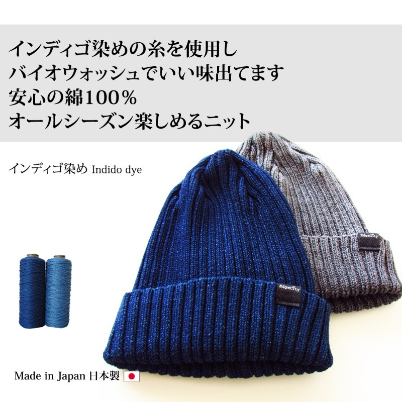 インディゴ ニットキャップ ニット帽 メンズ レディース コットン 綿 日本製 ブランド