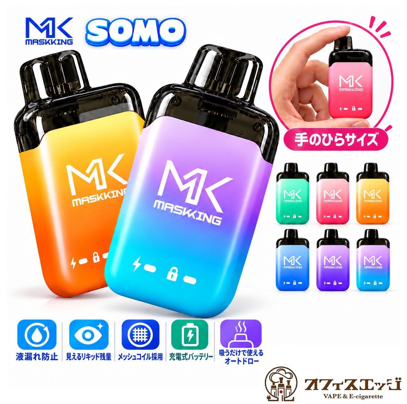 CBDリキッドに最適｜MASKKING SOMO 電子タバコ vape 本体 ベイプ 充電