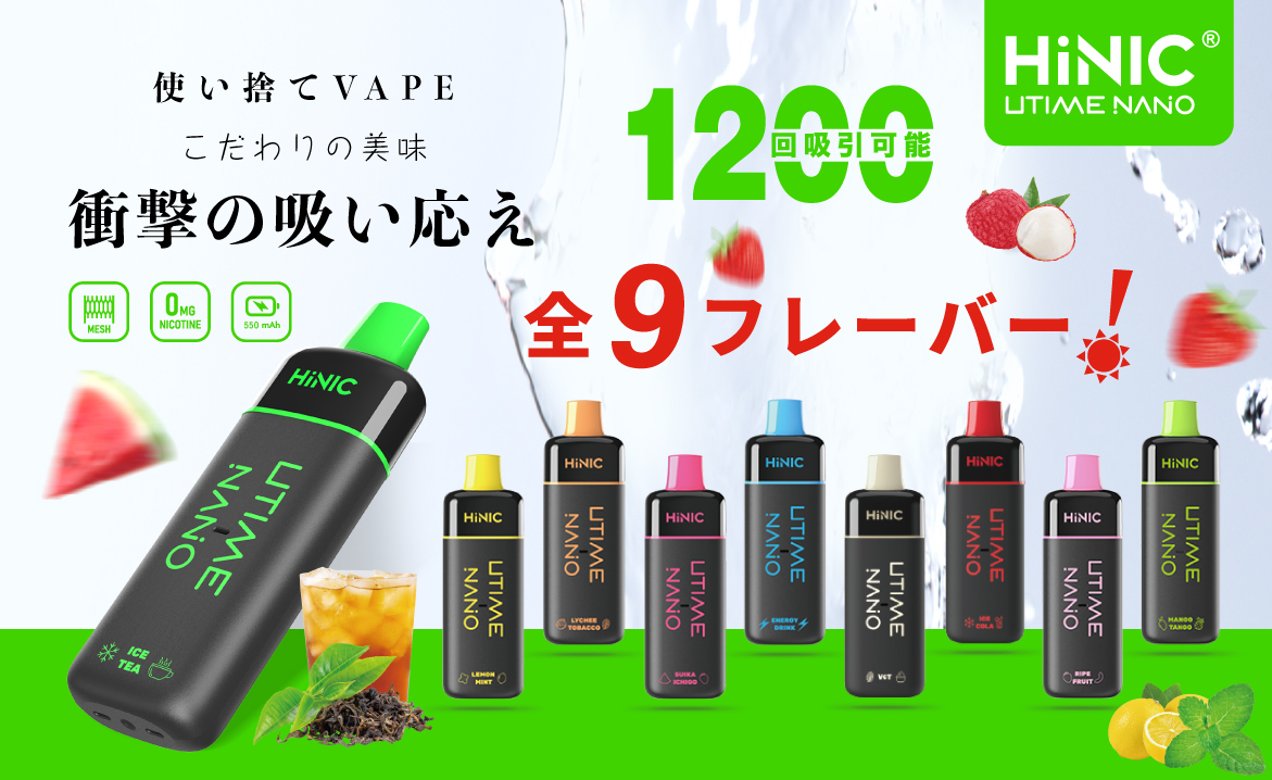HiNIC Utime Nano 1200回吸引可能 ハイニクユータイムナノ ハイニク