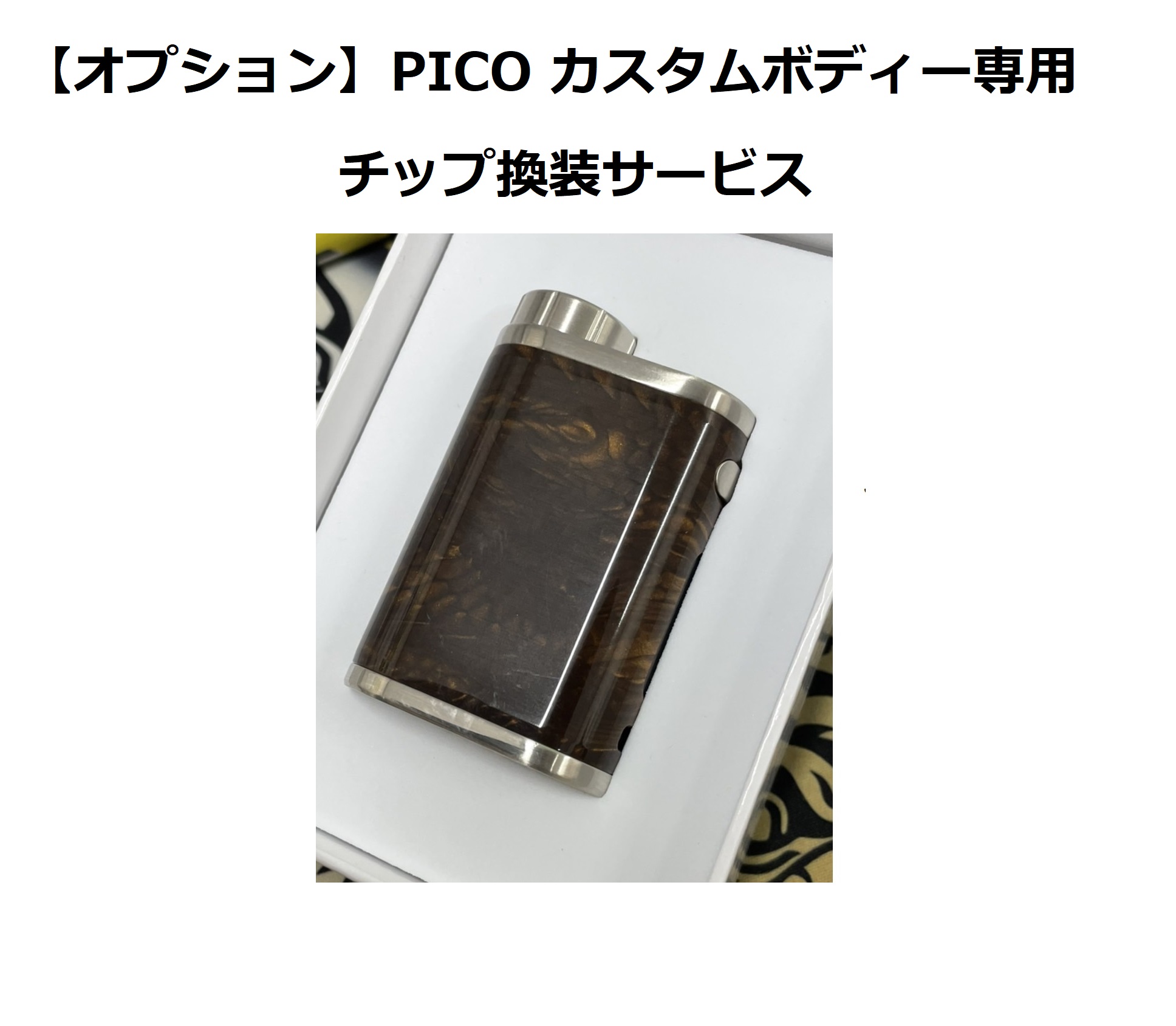 juma ジュマ ver】ピコMOD用 pico mod カスタムボディー 本体のみ アイ