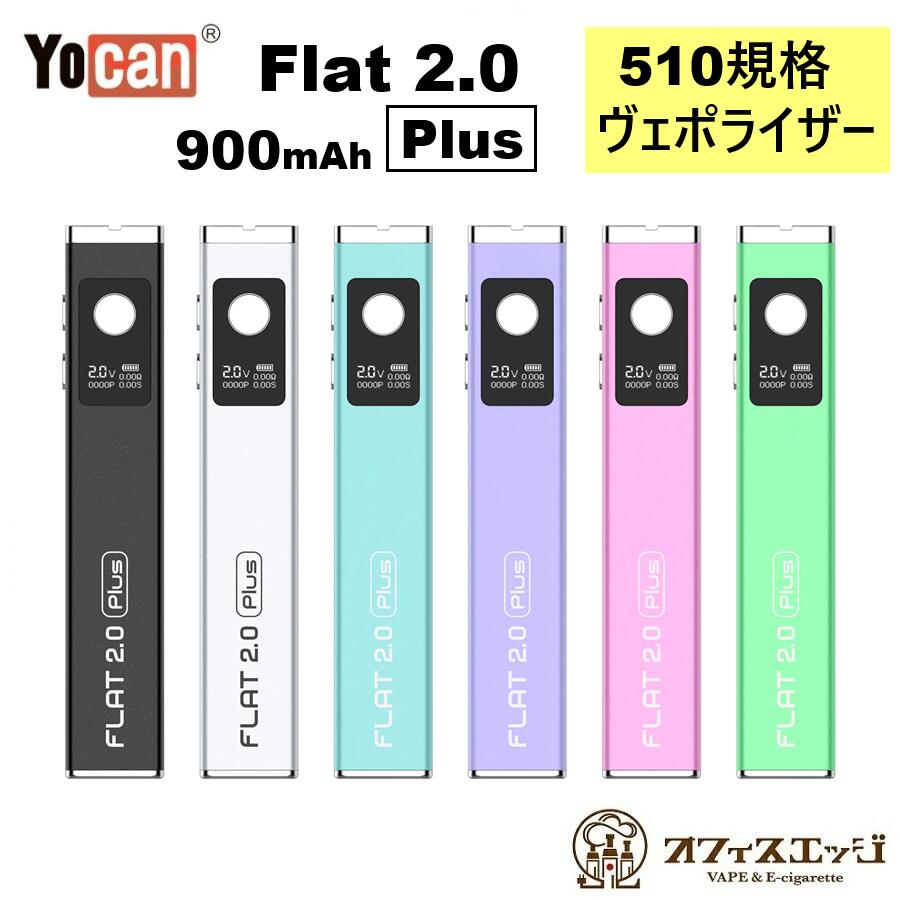 Yocan Flat 2.0 Plus 900mAh CBD 本体 510規格 ヴェポライザー 510