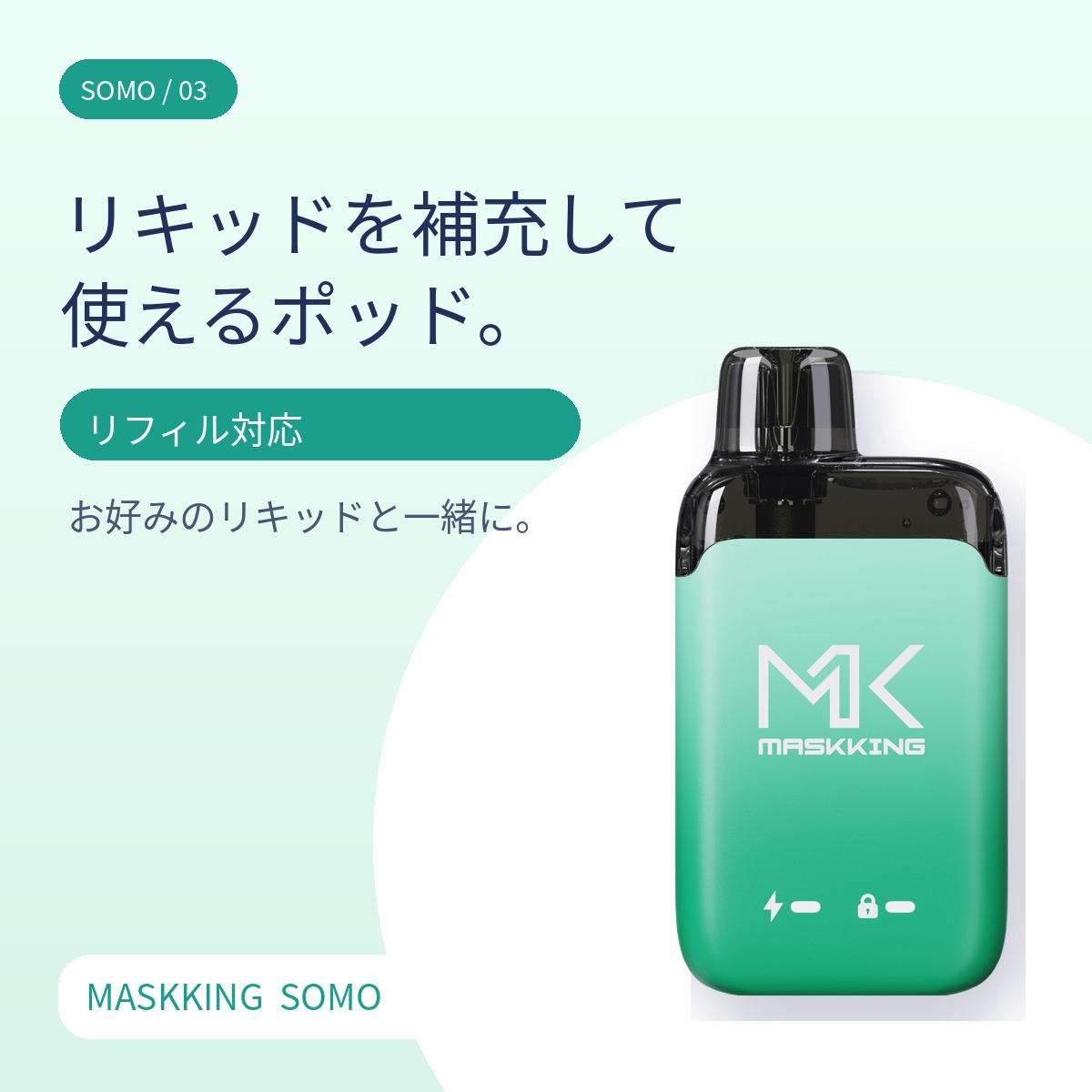 CBDリキッドに最適｜MASKKING SOMO 電子タバコ vape 本体 ベイプ 充電