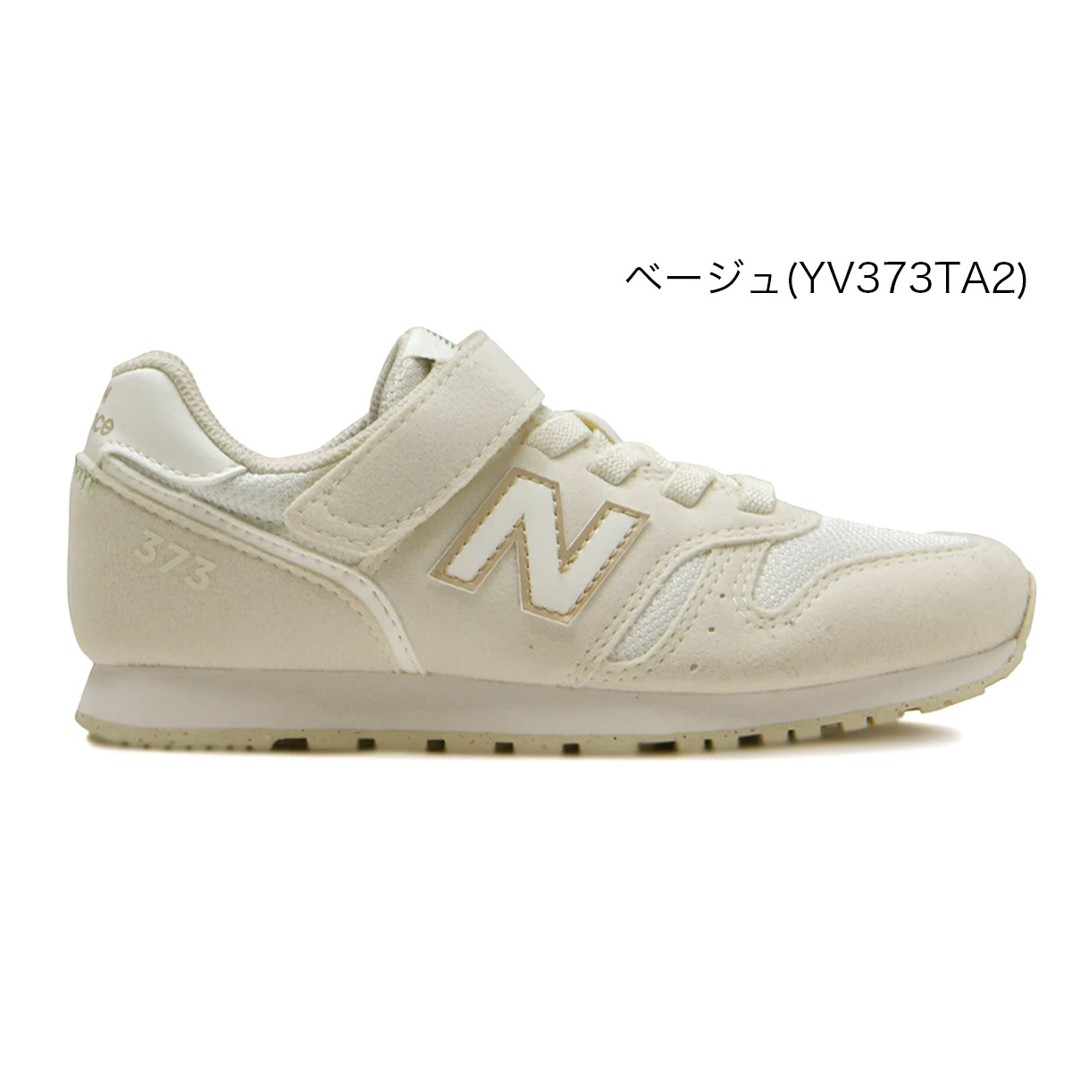 New Balance（ニューバランス） YV373 スニーカー キッズ 子供 歩き