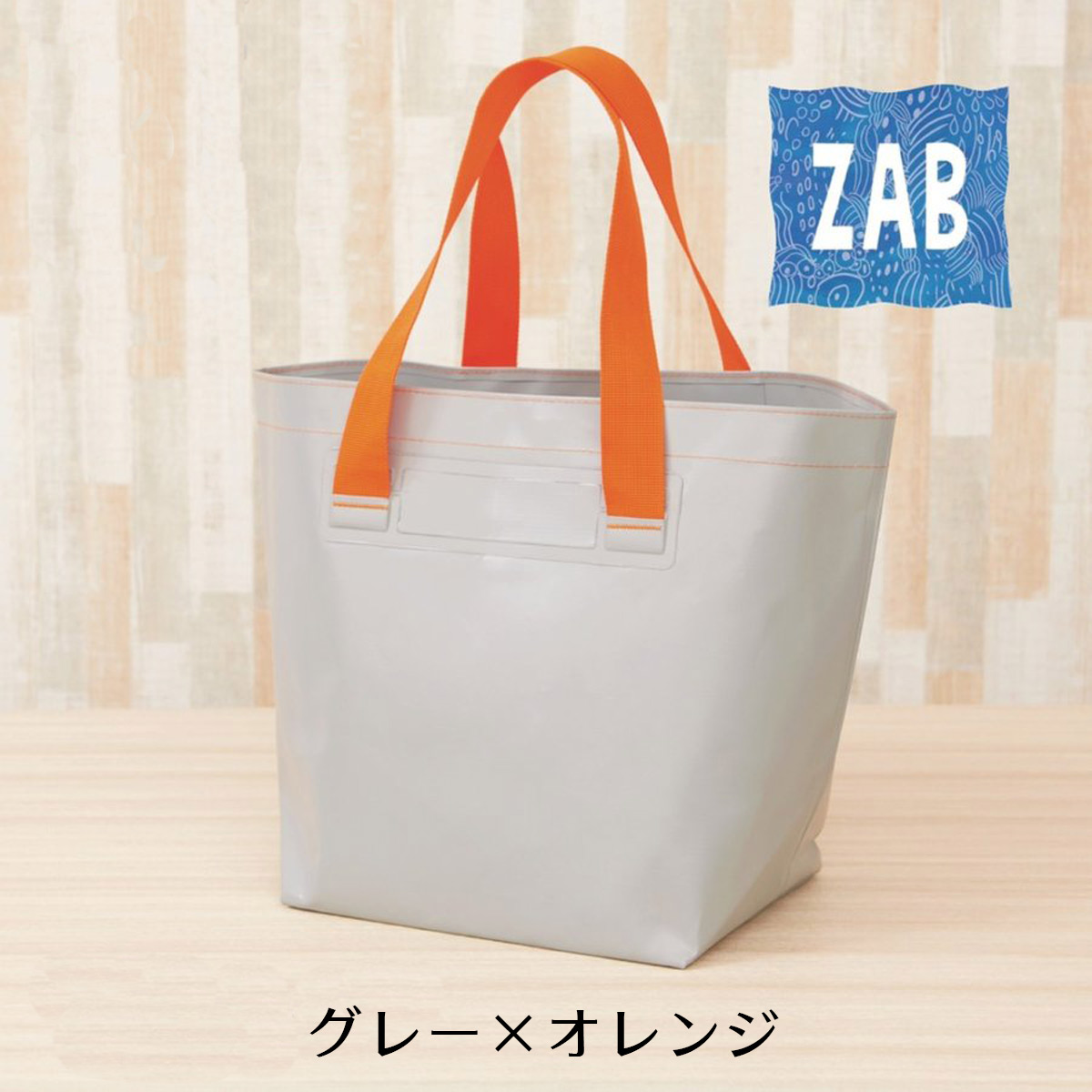 洗えるバッグ ZAB ザブ 普通サイズ マイバッグ トートバッグ 防水cap1｜edie｜02