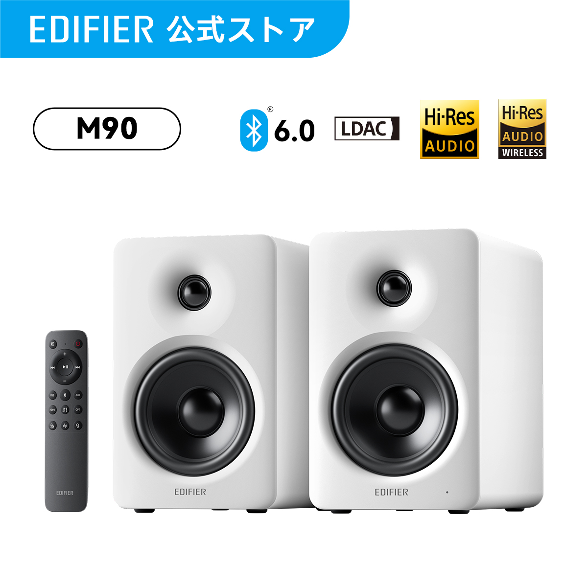Edifier EDIFIER M90 スピーカー Bluetooth 6.0 最大100W出力 LDAC