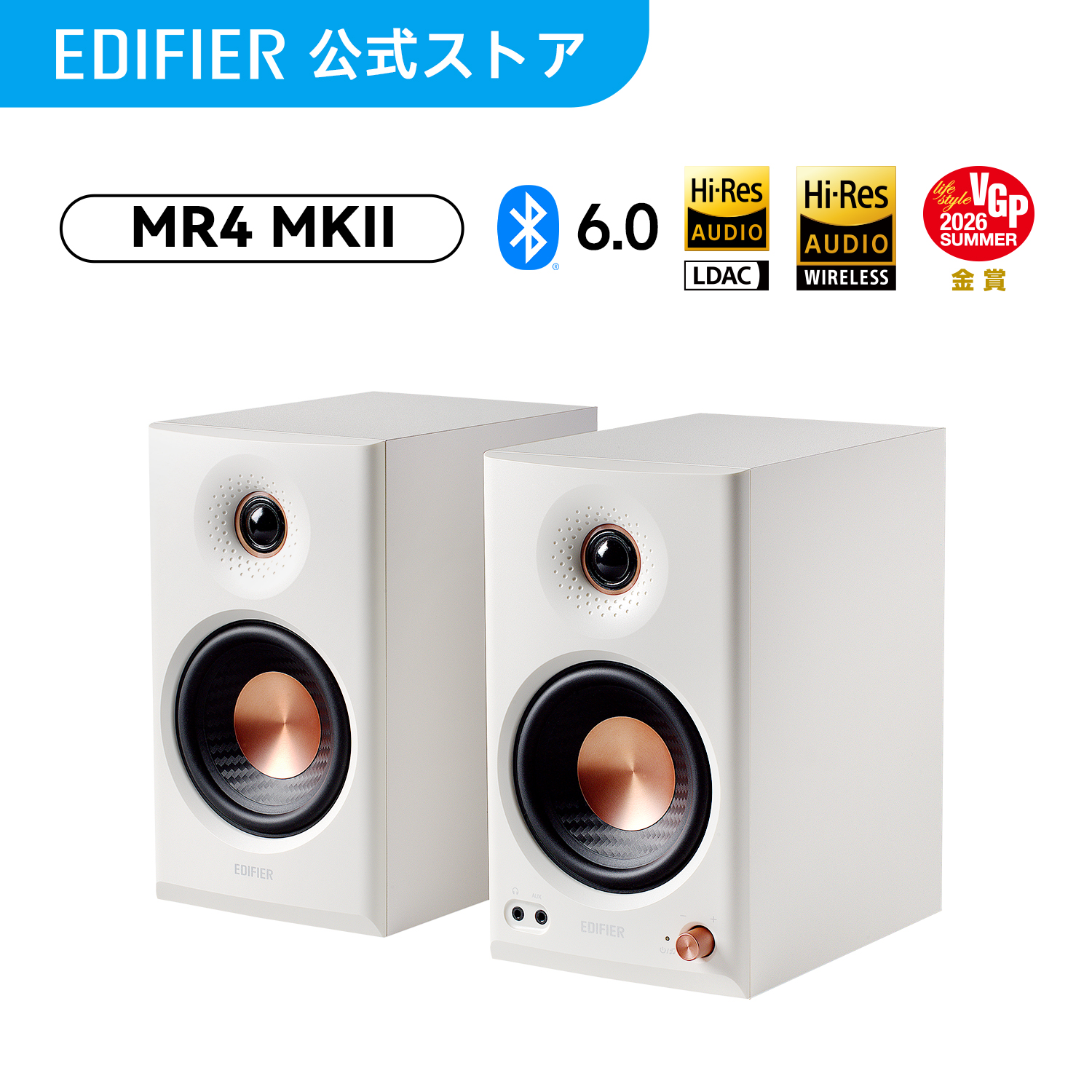 EDIFIER MR4 MKII モニタースピーカー Bluetooth6.0 最大80W出力 Hi