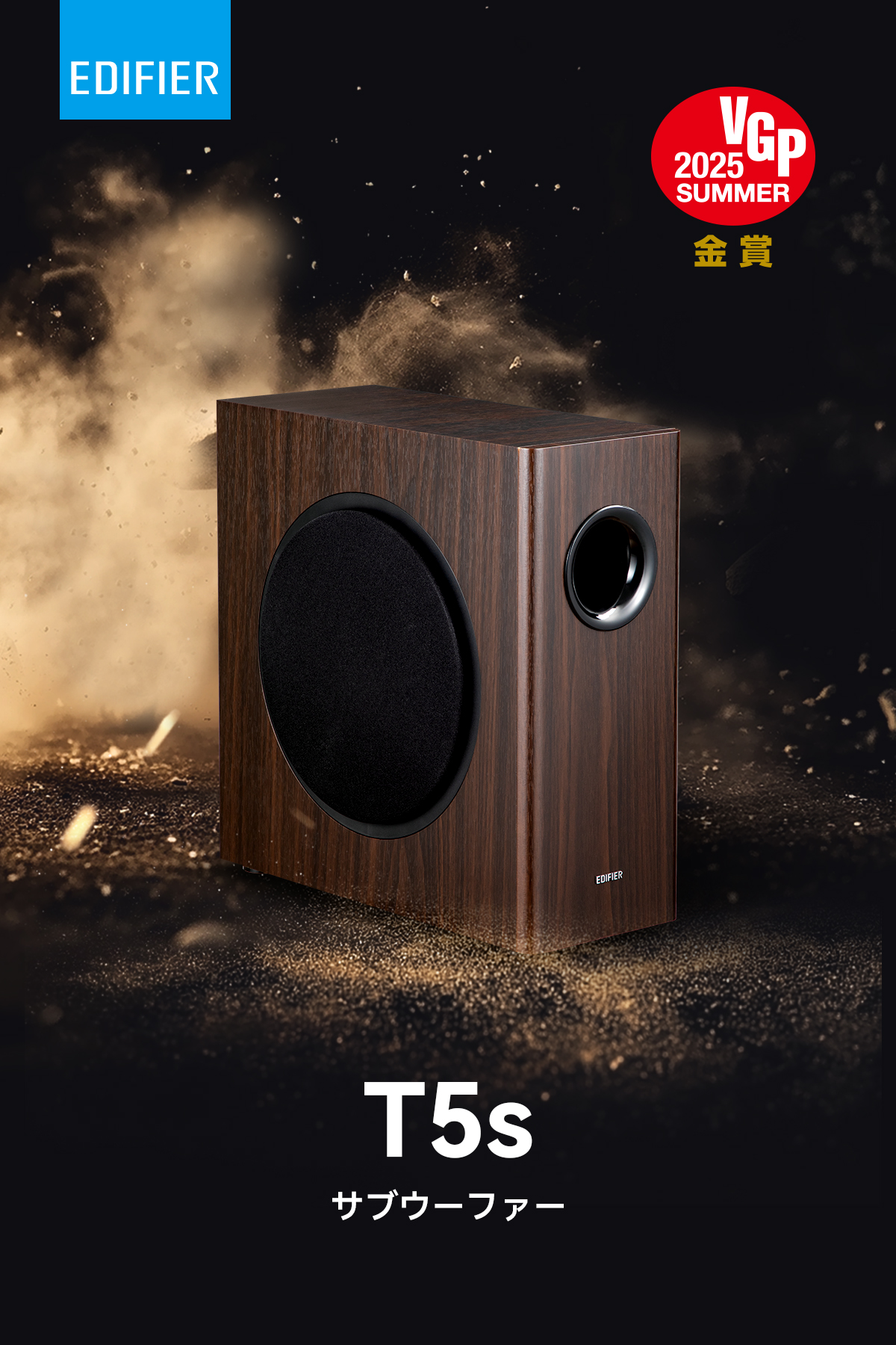 Edifier EDIFIER T5s 薄型 サブウーファー 定格出力70W 8インチ