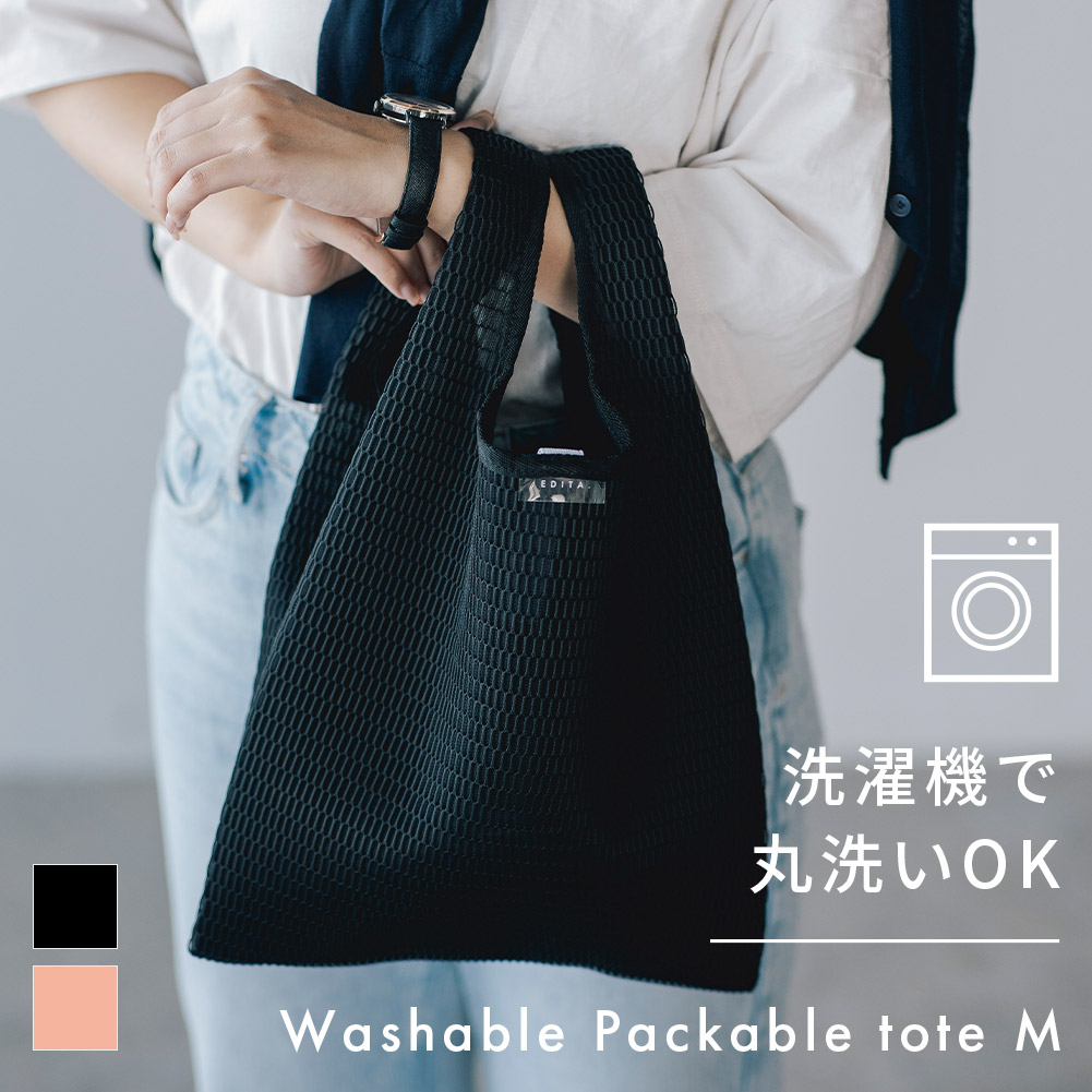 EDITA 洗濯機で洗えるウォッシャブルトート　マザーズバッグ　エディータ 楽天市場】【最大20%OFFクーポン】 トートバッグ 大きめ