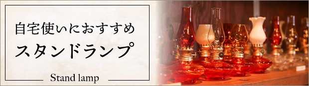 江戸川屋ランプ - Yahoo!ショッピング
