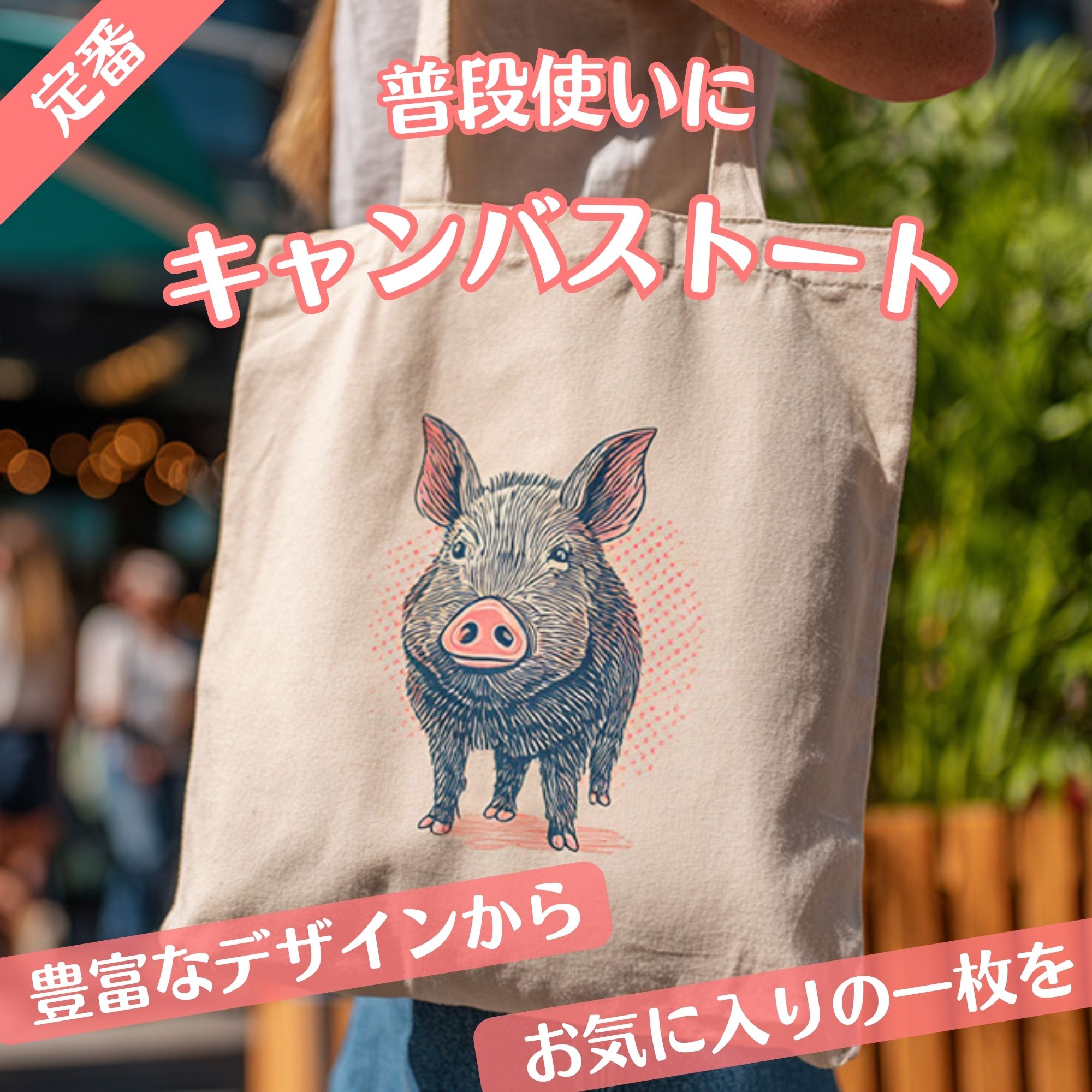 トートバック a4 帆布 軽量 「海の風を届ける貝殻」 サブバック