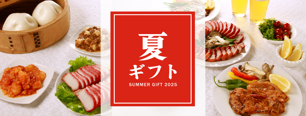 夏ギフト