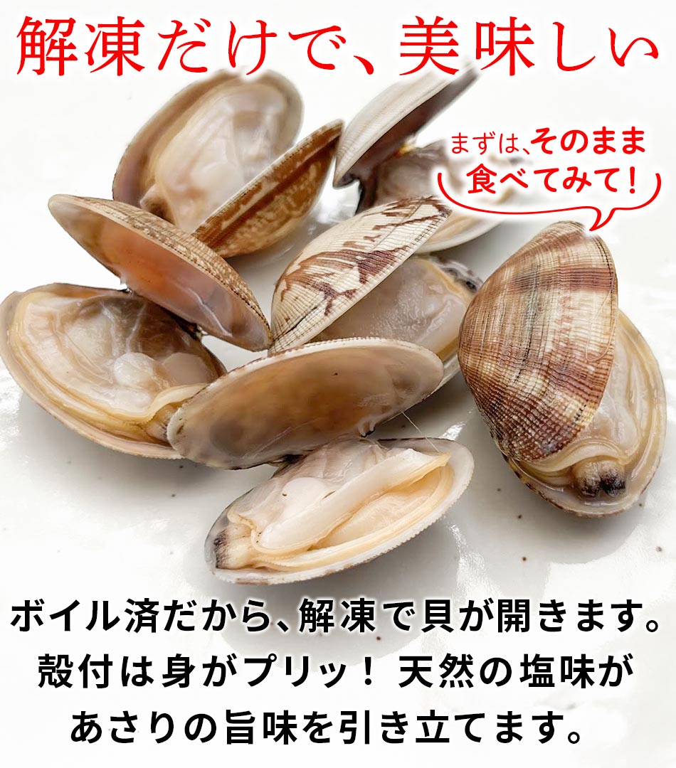 冷凍あさり