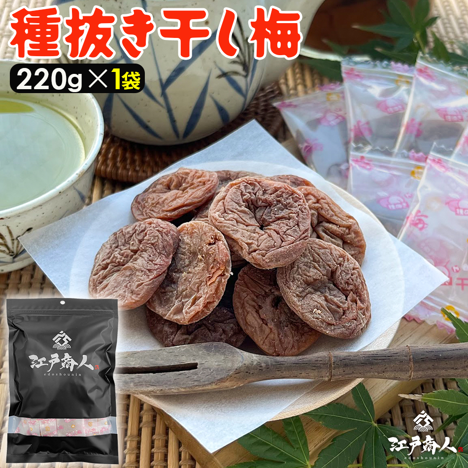 【昔の手彫職人製作】　干菓子型「梅文様」　27個取り 50%OFFクーポン 種抜き 干し梅 220g×1袋 個包装 梅干し うめぼし 熱中