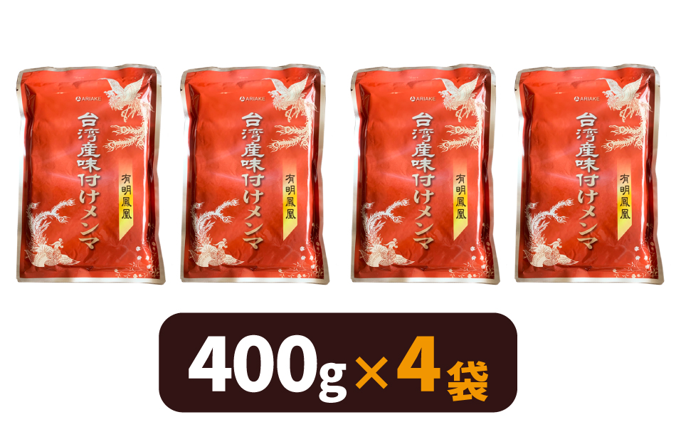 メンマ　おつまみ　珍味　送料無料