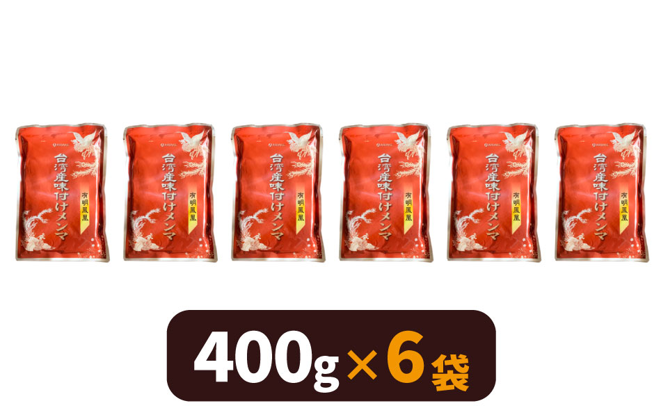 メンマ　おつまみ　珍味　送料無料