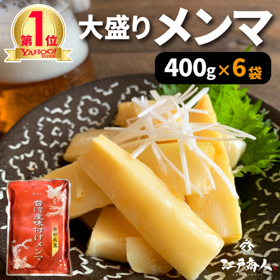 メンマ　おつまみ　珍味　送料無料