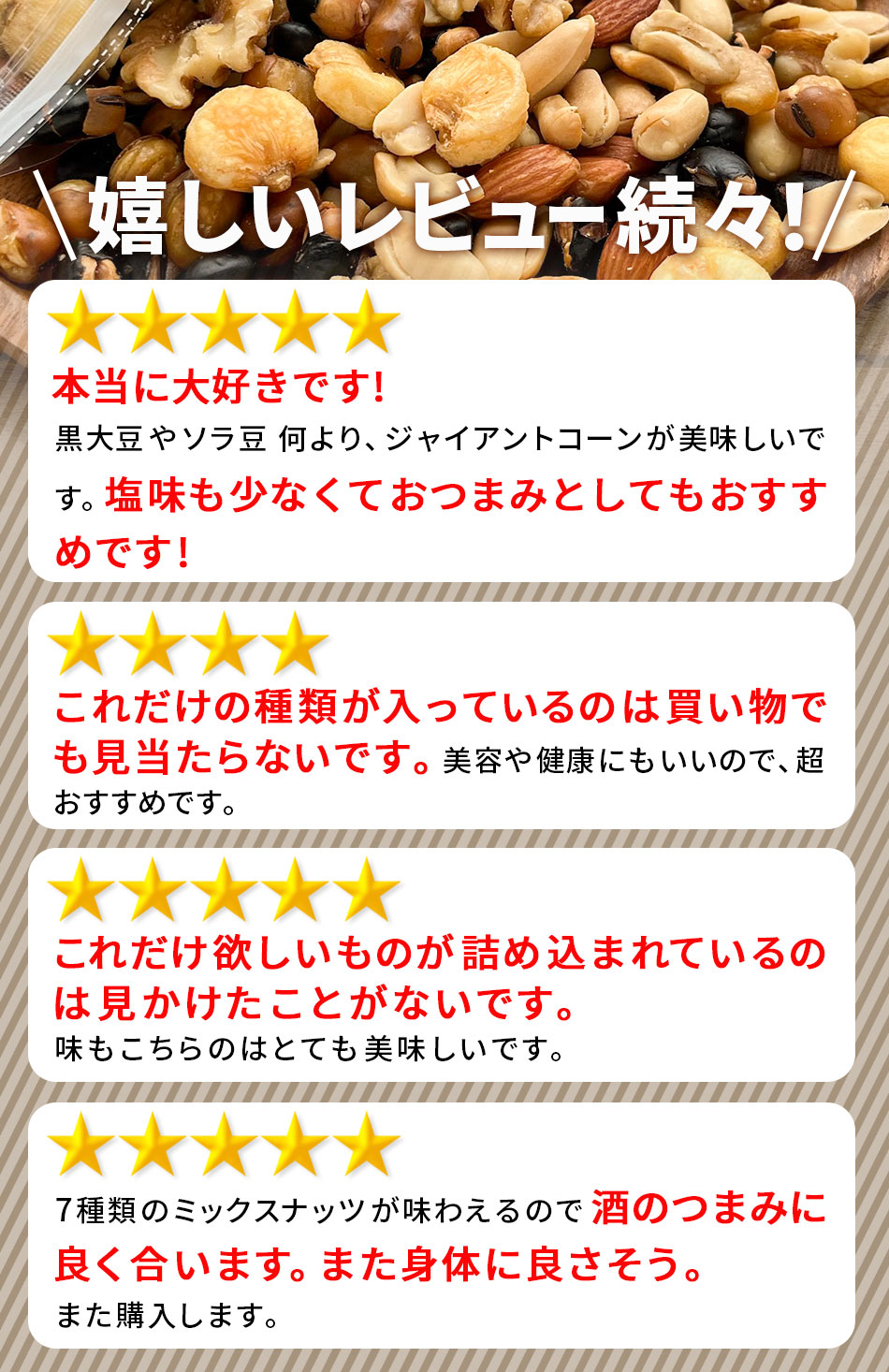 ちょっと違う 7種 ミックスナッツ