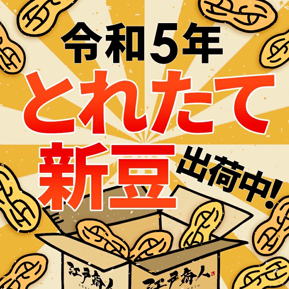 八街産落花生の商品一覧 通販 - Yahoo!ショッピング