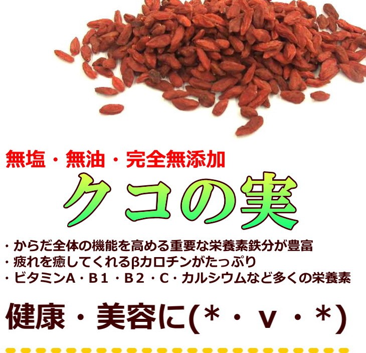 3,980円(税込)で送料無料】クコの実 小袋75g 無塩 無油 完全無添加 健康 木の実 ナッツ :n020:江戸屋 - 通販 -  Yahoo!ショッピング