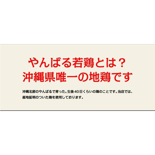 やんばる若鶏とは